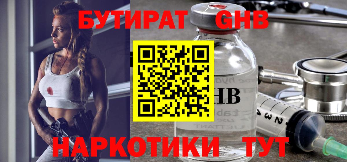 БУТИРАТ жидкий экстази Магадан