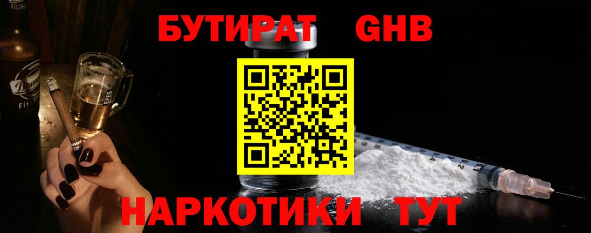 БУТИРАТ бутандиол  Вход с VPN  Магадан 
