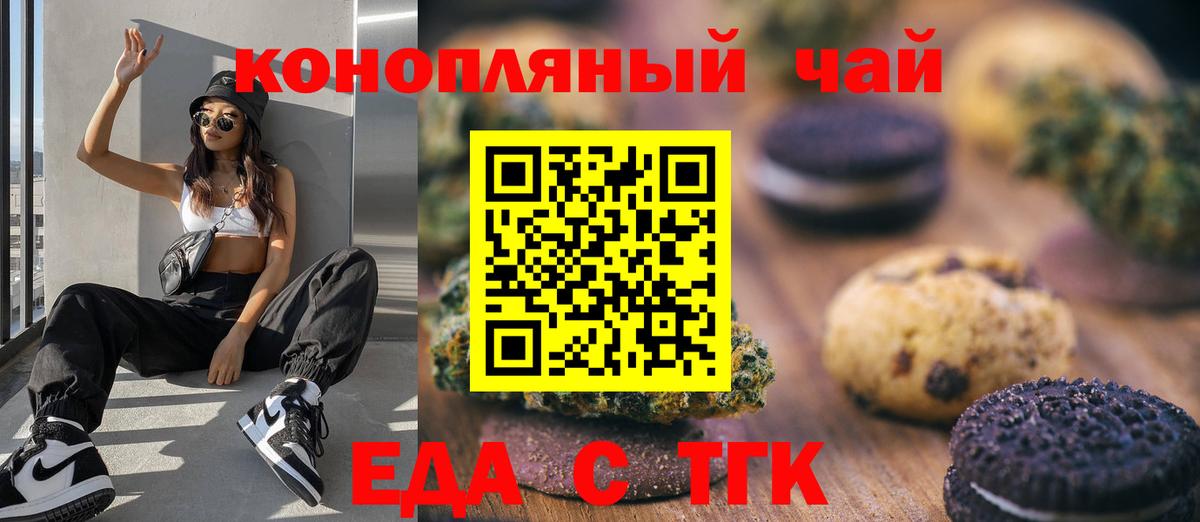 Магадан  Печенье с ТГК марихуана  Вход с VPN 