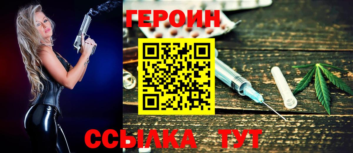 ГЕРОИН белый Магадан